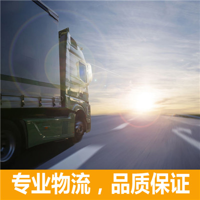 惠州到尤溪整車貨運(yùn)專線